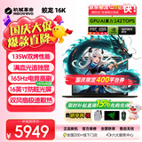 机械革命蛟龙 16PRO【限时补贴】2026旗舰锐龙满血独显电竞高能游戏本 蛟龙16K学生设计办公笔记本电脑 蛟龙16K 锐龙7640H 16G 500固态 RTX3050【爆款旗舰】 英伟达满血性能