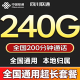 中国联通流量卡电话卡全国通用无限大流量卡5G手机卡上网卡不限速永久长期联通流量卡 仅发四川39元240G+200分钟全国通用长期套餐