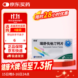 [京诺]瑞舒伐他汀钙片 10mg*14片*2板/盒
