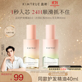 KIMTRUE且初护发精油红梨80ml+无花果80ml 柔顺养发轻盈亮泽免洗修复干枯