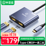毕亚兹 Type-C转DP一分二转换器扩展坞雷电4/5转接头4k60hz/144Hz支持扩展复制手机iPad笔记本电视显示器