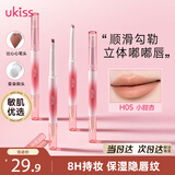 悠珂思（ukiss）双头唇线笔 H05小甜杏 画卧蚕防水带唇刷浅茶奶咖肉桂色 生日礼物