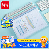 齐心（COMIX）5只A4文件袋网格拉链袋彩色小学生科目分类袋考试专用资料文具试卷收纳袋莫兰迪色系 EA302