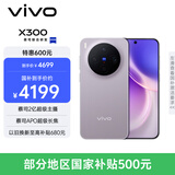 vivo X300 16GB+256GB 惬意紫 蔡司2亿超级主摄 蔡司APO超级长焦 5年持久流畅OriginOS 6 拍照 AI手机
