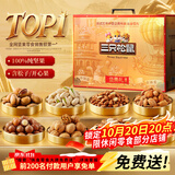 三只松鼠纯坚果礼盒2020g混发松子开心果长辈出游送礼