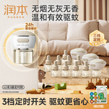 润本电蚊香液驱蚊液45ml*12瓶+3定时加热器驱蚊防蚊蚊香无香型
