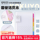 国誉(KOKUYO)淡彩曲奇B5活页本Campus笔记本子活页纸替换芯5色索引分隔页 40张 透明 WSG-RUCP11NT