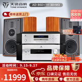 天逸（Winner）AD-86D合并式HIFI解码功放机发烧级立体声高保真HIFI组合蓝牙功放机 套餐8：搭配TY30CD+惠威M3