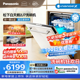 松下（Panasonic）白天鹅嵌入式洗碗机+白色门板套装172升大容积135℃烘干 56000帕变频洗双一级认证白色NP-8L8W2J7