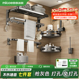 四季沐歌（MICOE）浴巾架毛巾架卫生间置物架 加厚杆置物挂件套装浴室架免打孔折叠 【7件套】浴巾架+毛巾架+三角篮*2+纸巾盒+马桶刷+排钩