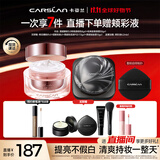卡姿兰（Carslan）懒人淡妆套(明星素颜霜水润版+黑磁散粉3.0透明色)水润定妆生日礼