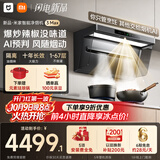 米家小米【发布会同款】抽吸油烟机净烟机3 Max以旧换新AI智能控烟PM2.5 燃气泄漏监测可搭燃气灶MJ16