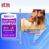 无怨的青春——吉他弹唱情歌超精选吉他谱初学者疗愈音乐
