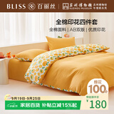 百丽丝床上四件套纯棉100%全棉四件套床品被套床单套件1.5m床