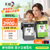 彩格 E畅印系列 适用惠普805墨盒HP2700 2720打印机1212 2330 2332 2723 2729 1210可加墨2722 2721 2820墨水