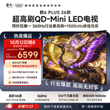 TCL雷鸟电视 98鹤6 Plus 26款 98英寸 QD-Mini LED 超高刷 万象分区 平板电视98R69A Plus-A
