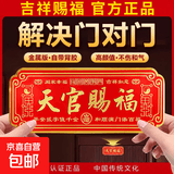天官赐福门贴正版金属贴解决门对门挂件入户门横牌匾大门客厅挂画其他民俗用品 门对门通用款-小号盒装