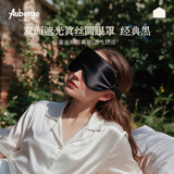 Auberge真丝眼罩睡觉专用遮光助眠 100%桑蚕丝男女午休办公睡觉睡眠眼罩 经典款/黑色【6A级100%桑蚕丝】