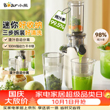 小熊（Bear）26年新款迷你小型原汁机 便携榨汁机渣汁分离 家用全自动冰淇淋 果汁水果压榨器果蔬机YZJ-S01Y8