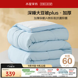 水星家纺被子冬被60%大豆被纤维被冬季被子加厚保暖被芯220x240cm约9.1斤