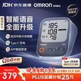 欧姆龙（OMRON）上臂式电子血压计血压仪充电语音家用蓝牙医用测量仪A866T