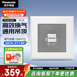 松下（Panasonic）排气扇吸顶式厨房抽风机吊顶卫生间强力排风扇通风管道换气扇 FV-RC14G1排风量120【通用吊顶】
