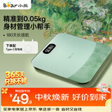 小熊（Bear）体重秤智能电子秤家用电子称人体高精度精准称重 塑形减脂体重管理 智能体重称健身减肥运动