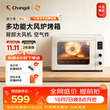 长帝（changdi）国家补贴家用烤箱猫小易pro电烤箱风炉平炉空气炸42升大容量多功能烘焙炸烤一体机烧烤国庆礼物