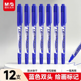 晨光（M&G）蓝色粗细双头物流笔记号笔 防水马克笔油性笔 儿童学生勾线笔 办公用品12支XPMV7403