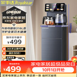 荣事达（Royalstar）家用抑菌316烧水壶下置式饮水机钣金侧板语音遥控跑马灯大屏茶吧机京东自营制冷型CY2857D