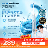 飞利浦（PHILIPS）【鹭卓推荐款】声波电动牙刷钻石3系Pro 5倍洁齿 智能屏爆灯反馈 灯环过压提醒 HX5262/06蓝