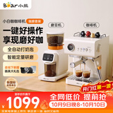 小熊（Bear）小白咖 咖啡机 家用半自动意式咖啡机 冷热双萃可用咖啡胶囊全自动打奶泡【咖磨套装】G12N1+E02S1