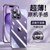 狄讯琪【冰感散热】适用苹果16/15promax手机壳超薄透明iphone15pro自带镜头膜14全包13防摔plus男女高级 【高雅紫】超薄冰晶X永不发黄 苹果16promax