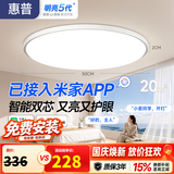 惠普护眼卧室吸顶灯简约智能APP超薄普瑞中山灯具房间灯 臻之光包安装