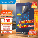 美的（Midea）干衣机烘干机家用衣柜式烘衣机 双层大容量风干机 快速干衣定时烘干婴儿衣服内衣消毒 简易安装 【双层恒温护衣】12A1 430L