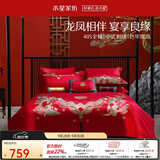 水星家纺 四件套结婚床上用品 全棉婚庆套件 大红刺绣四件套 舒适被套床单 【中式婚庆】喜福龙凤 1.8米床(适配220*240cm被芯)