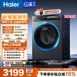 海尔（Haier）云溪4.0pro 滚筒洗衣机单洗全自动家用 10公斤超薄 直驱国补自营 AI直驱科技2.0XQG100-BLEU7KJ3U1