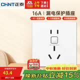 正泰（CHNT）漏电保护开关插座暗装86型通用热水器空调大功率防触电16A 白色
