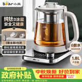 小熊（Bear）纯钛养生壶煮茶壶煮茶器 炖煮一体 整圈发热速沸 家用恒温煮水壶 1.8升大容量 YSH-E18K1