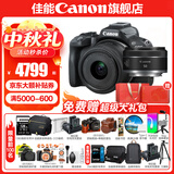 佳能r50相机 入门级微单 旅行家用学生vlog视频 4k小巧便携  半画幅 记录 高清便携 R50数码照相机 R50黑色套机+RF50 1.8【双镜头套装】 套餐一【128G专用卡~摄影包~卡通礼+