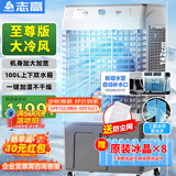 志高（CHIGO）空调扇工业冷风机强力制冷电冷风扇移动水冷空调加冰块商用大面积车间超强降温冷气机纯铜电机