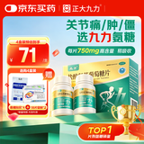 正大九力盐酸氨基葡萄糖片0.75g*30片*2瓶 4盒装 治疗和预防全身部位骨关节炎