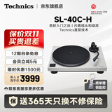 Technics【保价双11】松下40C/40CBT黑胶唱片机唱盘机内置唱放附带唱头蓝牙/非蓝牙版本专业音频家用发烧级 灰色-非蓝牙版/有线 官方标配