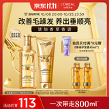 欧莱雅奇焕精油修护洗发露440ml+精油修护润发乳200ml