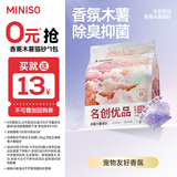 名创优品猫砂木薯猫砂除臭香味次日达京东自营纯木薯扩香石植物猫砂*1包