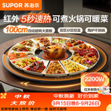 苏泊尔（SUPOR）2200W火锅暖菜板饭菜加热保温板电陶炉（圆形100CM）自动旋转 BZ100RH816D
