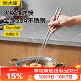 炊大皇304不锈钢油炸筷子加长家用火锅防滑筷子一双可进洗碗机用