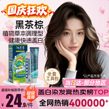 汉芳萃（HANFANGCUI）黑茶色染发膏天然植物无刺激盖白染发剂男女士专用非泡泡染头膏