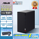 华硕（ASUS）【14代酷睿i7】台式电脑主机台式机办公电脑办公主机组装电脑独显大额补贴商务办公电脑全套 一：酷睿i5丨16G丨628G/稳定商务办公款 华硕单主机+24英寸高清显示器（蓝光护眼）