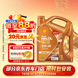 壳牌（Shell）全合成机油0W-20 SP4L超凡动力橙混动燃油适用汽车保养京东自营